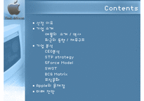 [경영전략] 애플컴퓨터 Apple Computer 기업분석-2