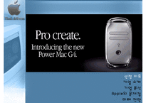[경영전략] 애플컴퓨터 Apple Computer 기업분석-3
