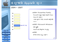 [경영전략] 애플컴퓨터 Apple Computer 기업분석-11