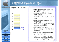 [경영전략] 애플컴퓨터 Apple Computer 기업분석-13