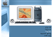 [경영전략] 애플컴퓨터 Apple Computer 기업분석-19