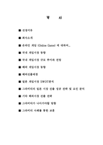 [국제경영] 그라비티 라그나로크의 일본시장진출 성공전략 및 요인분석(현지화전략)-2