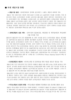 [국제경영] 그라비티 라그나로크의 일본시장진출 성공전략 및 요인분석(현지화전략)-7