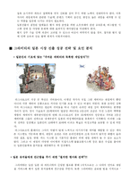 [국제경영] 그라비티 라그나로크의 일본시장진출 성공전략 및 요인분석(현지화전략)-13