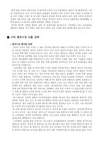 [국제경영] 그라비티 라그나로크의 일본시장진출 성공전략 및 요인분석(현지화전략)-17