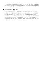 [국제경영] 그라비티 라그나로크의 일본시장진출 성공전략 및 요인분석(현지화전략)-20