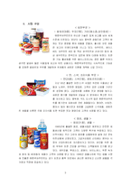 [전략경영] ㈜한국야쿠르트의 방문판매 전략-5