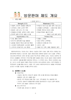 [전략경영] ㈜한국야쿠르트의 방문판매 전략-6