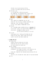 [전략경영] ㈜한국야쿠르트의 방문판매 전략-7