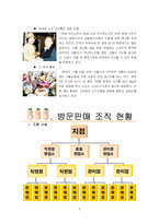 [전략경영] ㈜한국야쿠르트의 방문판매 전략-9