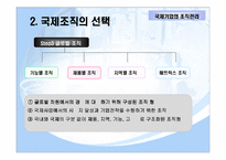 [국제경영] 국제기업의 조직과 통제-11