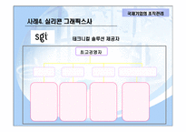 [국제경영] 국제기업의 조직과 통제-20