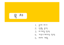 [광고경영] 남양유업 `우유 속 진짜 바나나과즙 듬뿍` 마케팅-2