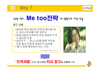 [광고경영] 남양유업 `우유 속 진짜 바나나과즙 듬뿍` 마케팅-5