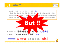 [광고경영] 남양유업 `우유 속 진짜 바나나과즙 듬뿍` 마케팅-6