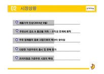 [광고경영] 남양유업 `우유 속 진짜 바나나과즙 듬뿍` 마케팅-11