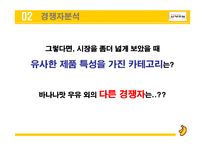 [광고경영] 남양유업 `우유 속 진짜 바나나과즙 듬뿍` 마케팅-15