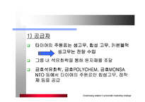 금호타이어 마케팅전략-5