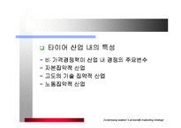 금호타이어 마케팅전략-7