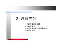 금호타이어 마케팅전략-9