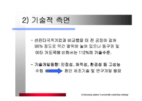 금호타이어 마케팅전략-13