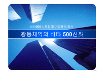광동제약 비타500 성공요인-2