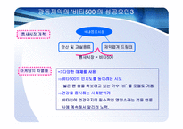 광동제약 비타500 성공요인-8