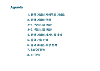 [국제경영] 팬택앤큐리텔 글로벌경영 사례-2