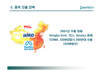 [국제경영] 팬택앤큐리텔 글로벌경영 사례-9