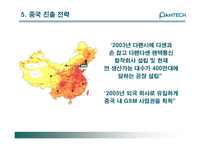 [국제경영] 팬택앤큐리텔 글로벌경영 사례-11