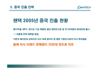 [국제경영] 팬택앤큐리텔 글로벌경영 사례-12