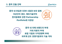 [국제경영] 팬택앤큐리텔 글로벌경영 사례-13