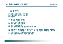 [국제경영] 팬택앤큐리텔 글로벌경영 사례-14