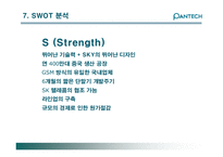 [국제경영] 팬택앤큐리텔 글로벌경영 사례-15