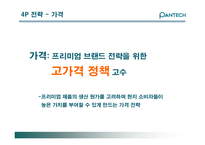 [국제경영] 팬택앤큐리텔 글로벌경영 사례-20