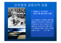 대우그룹의 해체원인과 김우중의 경영학적 자질-11
