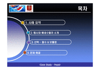 [국제경영] 펩시 배네수엘라 시장철수-2