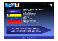[국제경영] 펩시 배네수엘라 시장철수-5