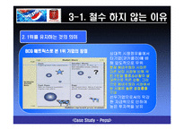 [국제경영] 펩시 배네수엘라 시장철수-9