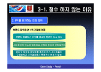 [국제경영] 펩시 배네수엘라 시장철수-10