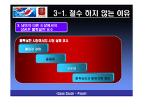 [국제경영] 펩시 배네수엘라 시장철수-11