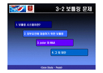 [국제경영] 펩시 배네수엘라 시장철수-12