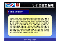 [국제경영] 펩시 배네수엘라 시장철수-13