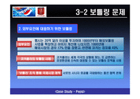 [국제경영] 펩시 배네수엘라 시장철수-14
