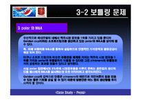 [국제경영] 펩시 배네수엘라 시장철수-15