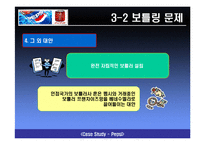 [국제경영] 펩시 배네수엘라 시장철수-16
