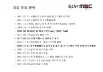 [방송산업 경영] MBC 경영전략-4