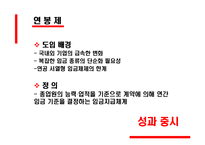 [인사관리] 호봉제와 연봉제에 대해서-9
