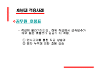 [인사관리] 호봉제와 연봉제에 대해서-15