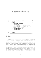 [조직구조] 나이키 조직분석-1